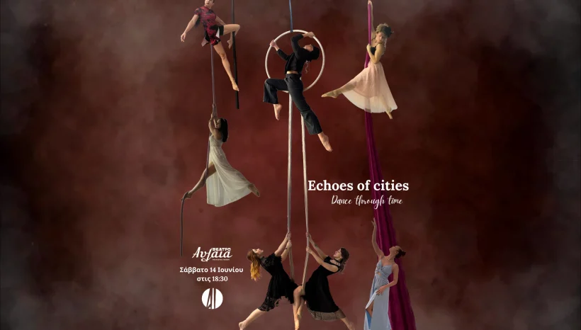 Echoes of Cities – Θεατρική παράσταση μαθητών